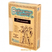 Набор досок для выжигания - Для мальчиков, Десятое королевство 03866ДК - Minsktoys.by