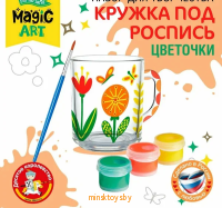 Набор для творчества - Цветы кружка под роспись, Десятое королевство 05207ДК