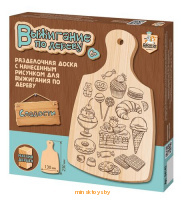 Выжигание по дереву - Разделочная доска Сладости, Десятое королевство 04142ДК - Minsktoys.by