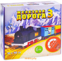 Железная дорога-3 игровой набор, ОМ-00192