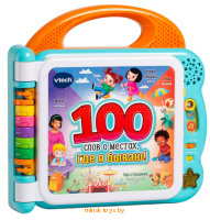 Интерактивная игрушка словарь - 100 слов о местах, где я бываю, Vtech 80-613026