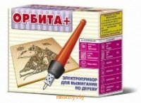 Прибор для выжигания по дереву "Орбита/Орбита+", 01507ДК - Minsktoys.by