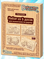 Доски для выжигания 5 шт, Спецтехника, 04163ДК - Minsktoys.by