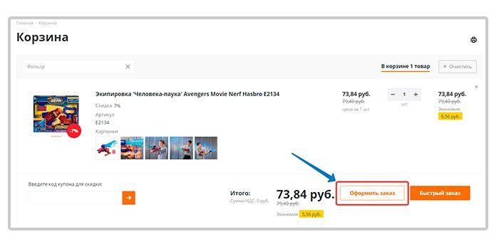 Оформление заказа в корзине