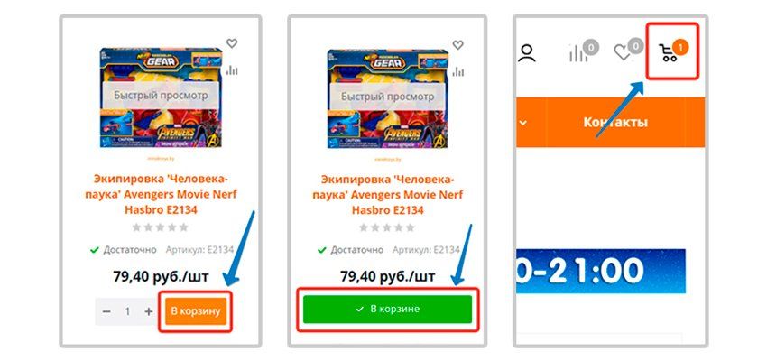 Перемещение товаров в корзину