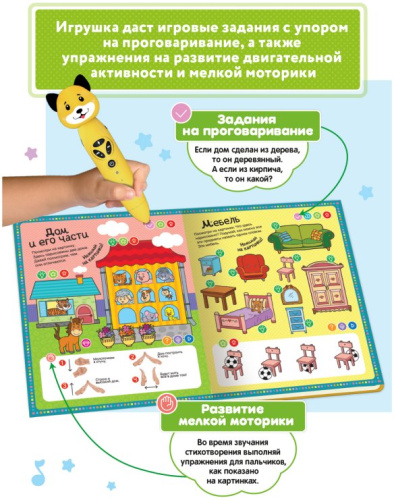 Интерактивная книга - Говорю правильно, часть 1, для логопедической ручки, Berttoys FD516 - интернет-магазин игрушек Minsktoys.by