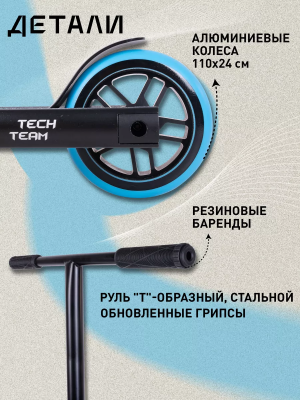 Самокат трюковой Duker 3,0 черно/голубой,Tech Team 440404