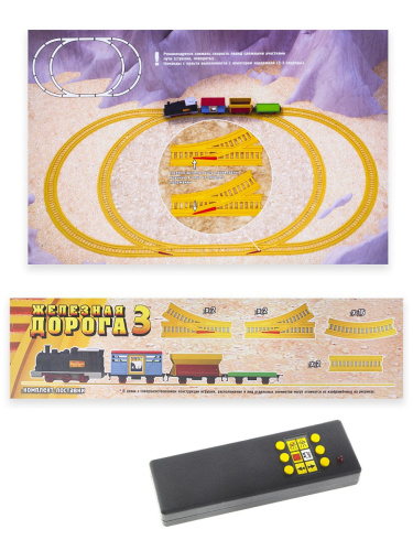 Железная дорога-3 игровой набор, ОМ-00192 - интернет-магазин игрушек Minsktoys.by